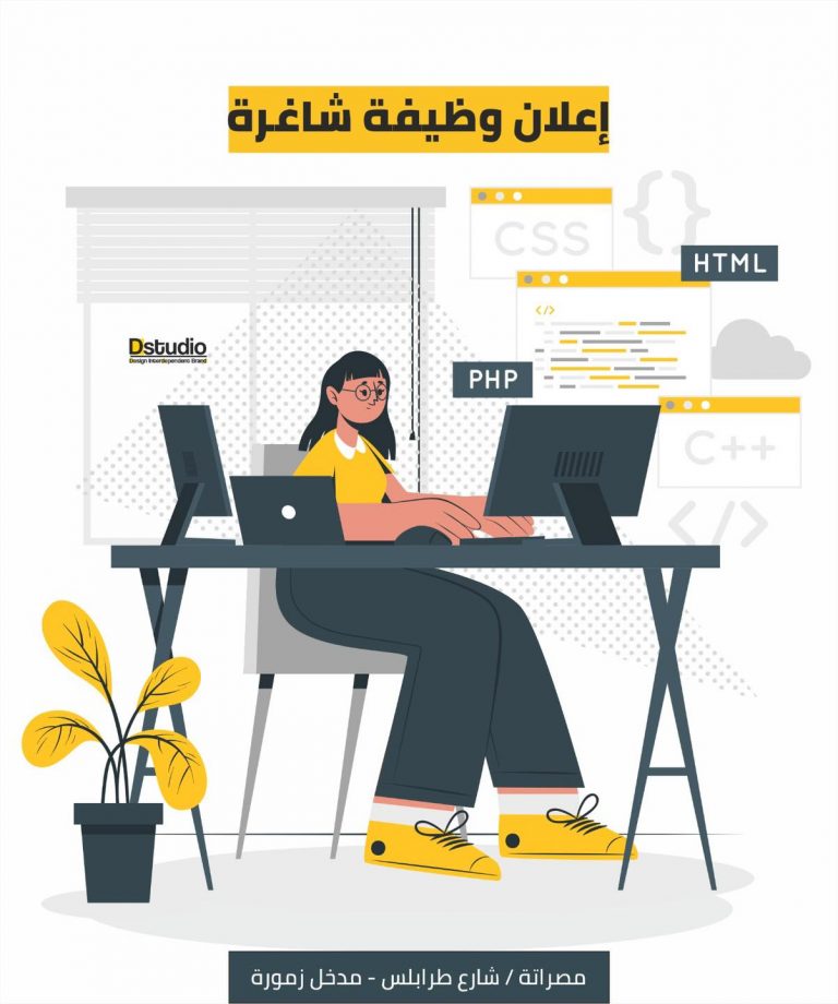 إعلان وظيفة شاغرة
