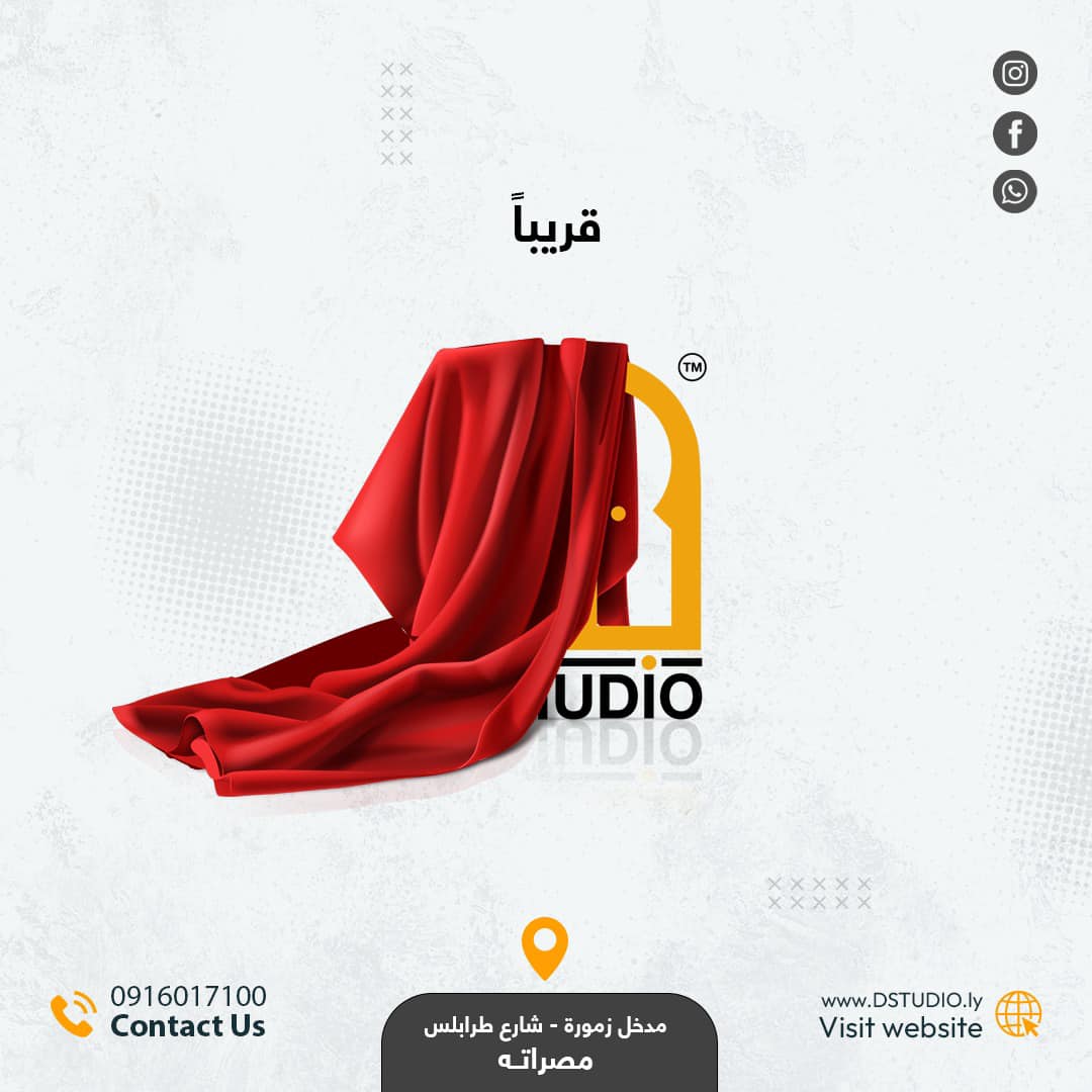 قريبا Dstudio